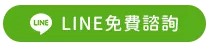 台正當舖歡迎加line免費諮詢借款